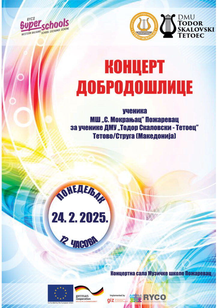 Концерт добродошлице ученика МШ „Стеван Мокрањац“ Пожаревац за ученике ДМУ „Тодор Скаловски – Тетоец“ Тетово/Струга