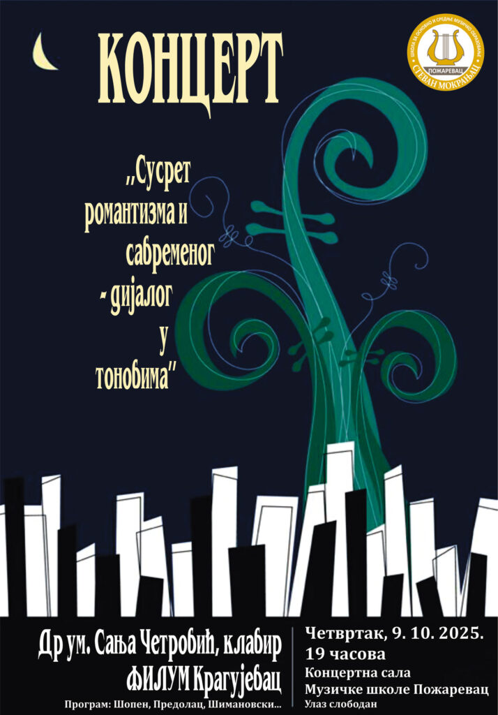 Концерт „Сусрет романтизма и савременог – дијалог у тоновима“