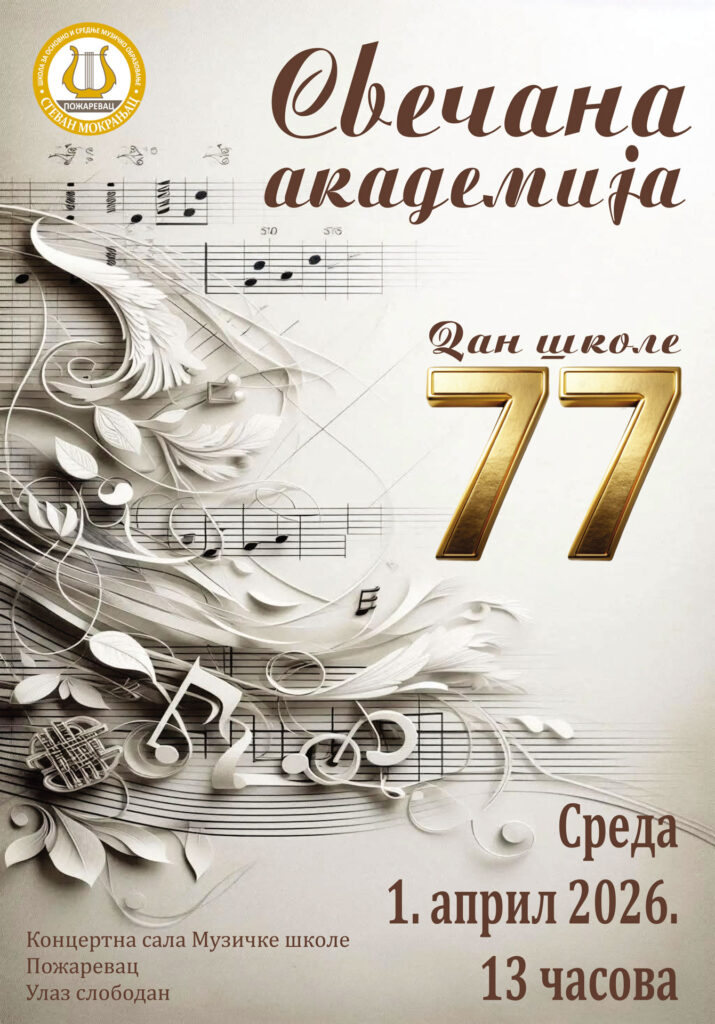 Свечана академија – 77 Дан школе