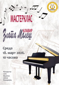 Мастерклас – Злата Малеш