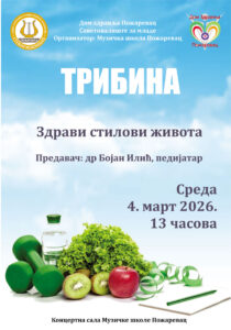 ТРИБИНА – Здрави стилови живота
