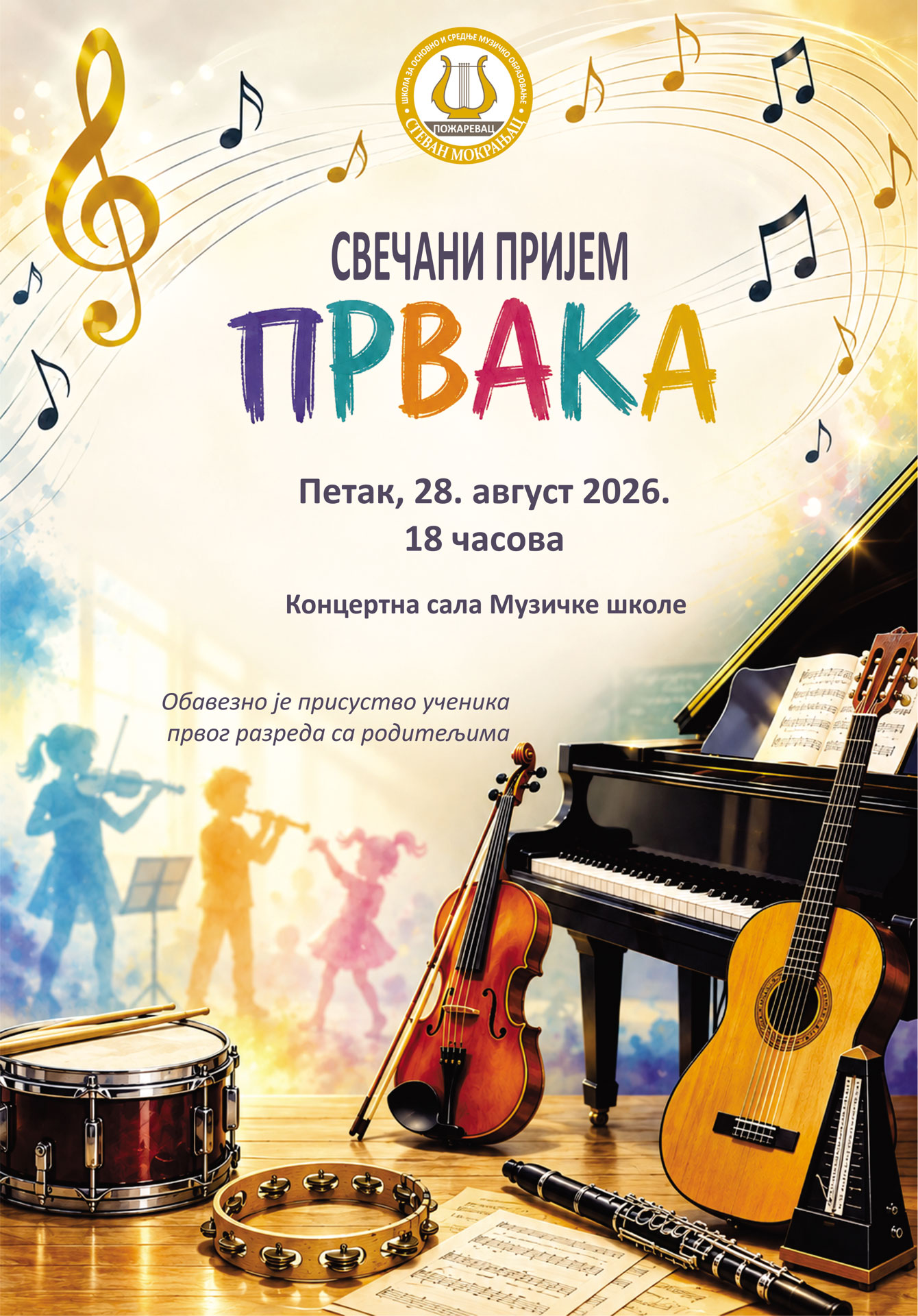 Свечани пријем првака