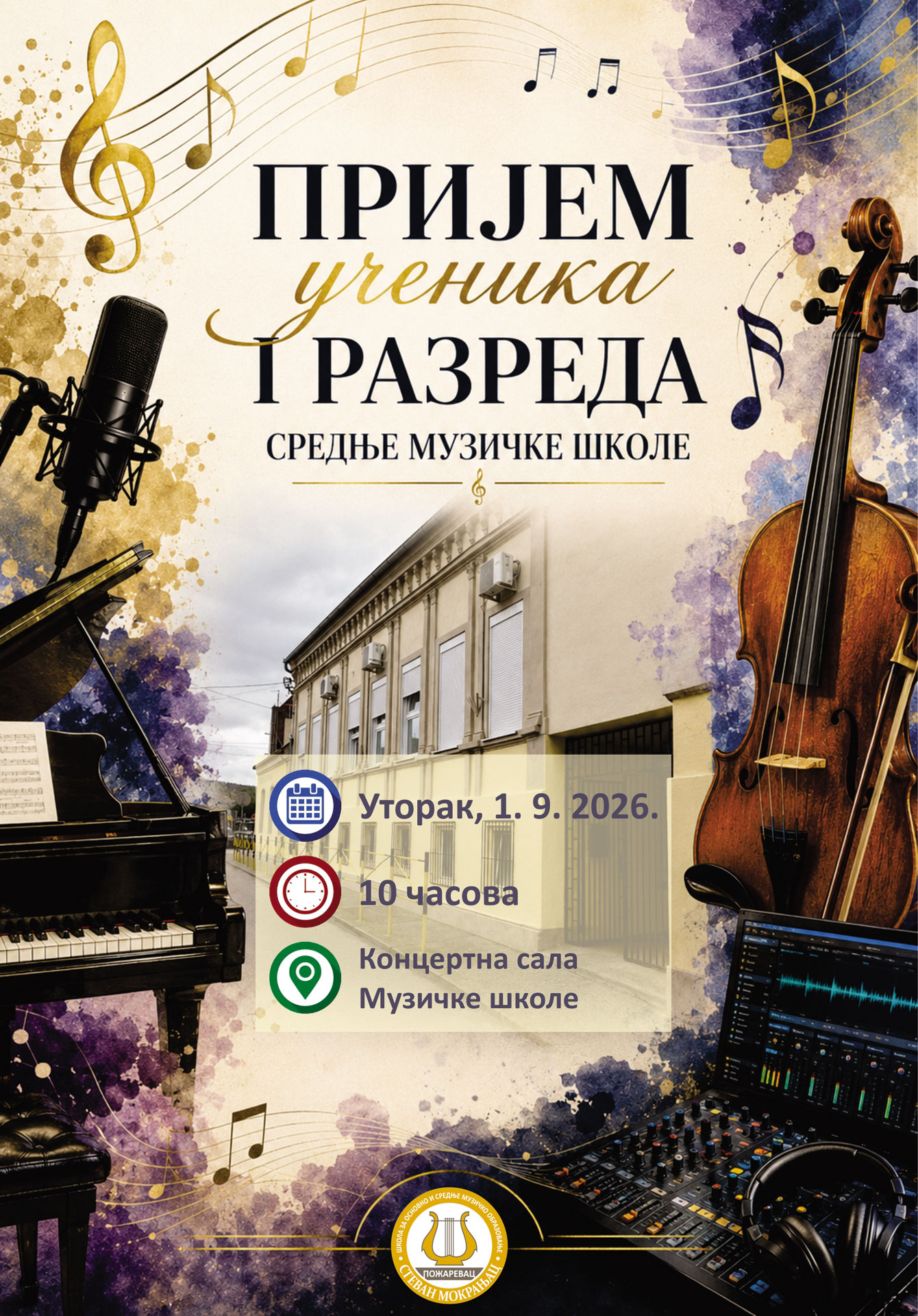 Пријем ученика I разреда средње музичке школе
