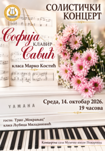 Солистички концерт, среда 14. октобар 2026. у 19 часова