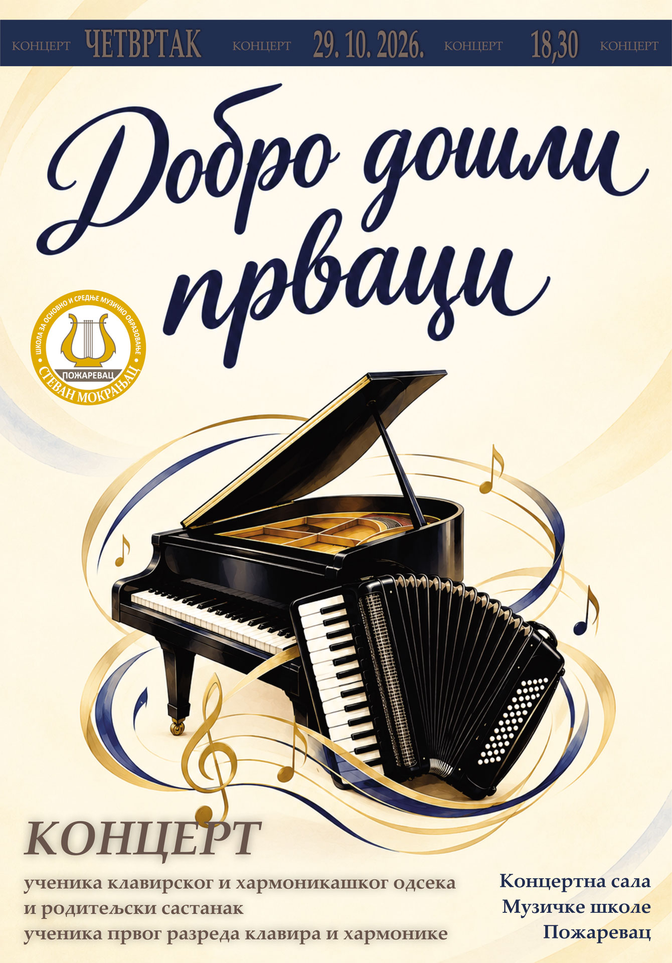 Добродошли прваци